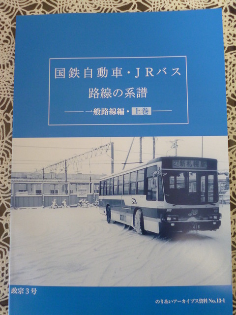 超希少】国鉄バス 路線図 路線別管理基本台帳 昭和52年12月現在